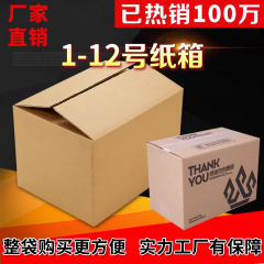 快递纸箱特硬加厚打包发货定做搬家特大号淘宝箱子批发