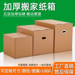 专用超大特硬带扣手可定制加厚快递打包收纳纸箱学生党搬家神器