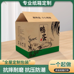 纸箱纸盒一个起做散单定做小批量定制纸箱印刷打样印刷logo